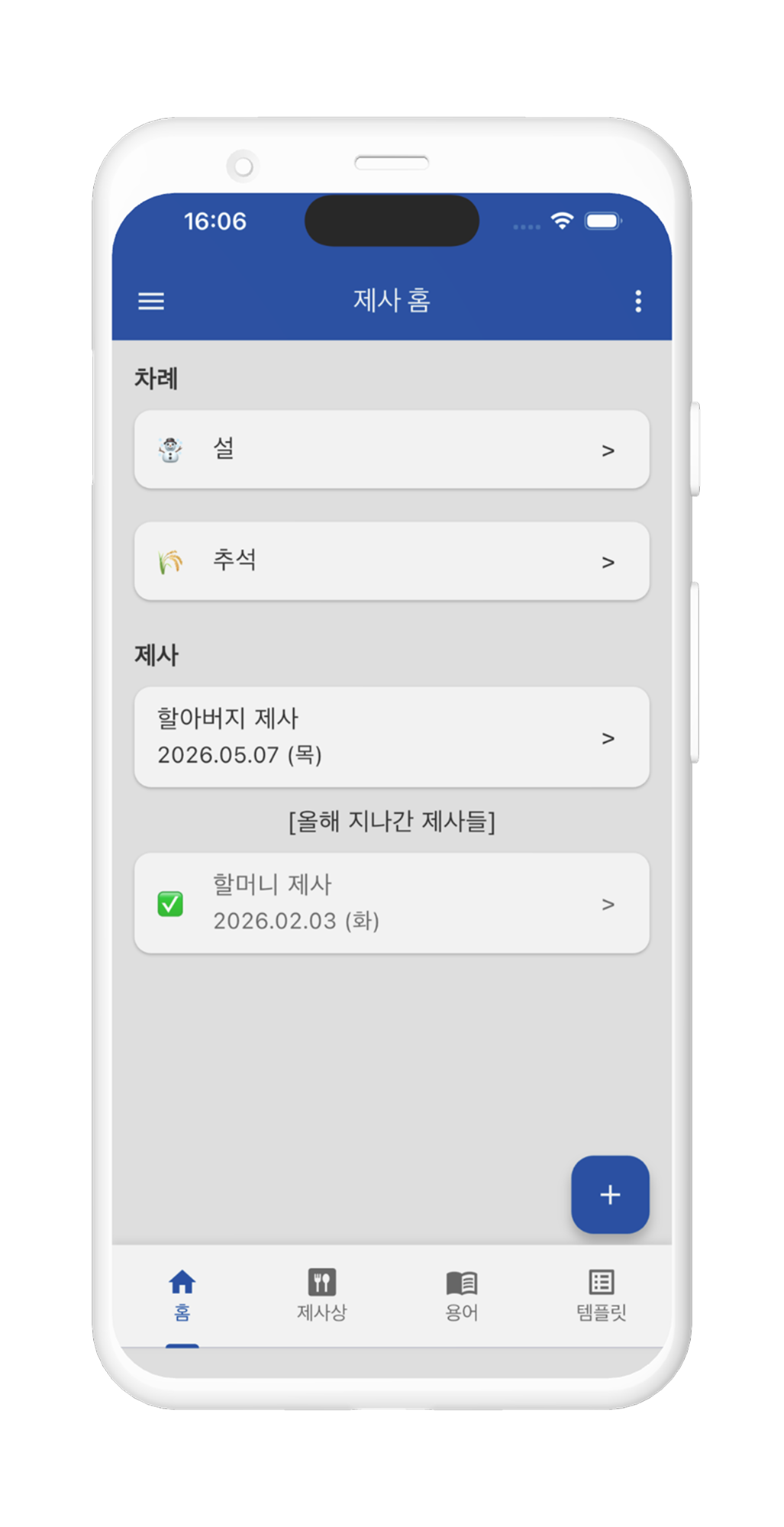 아라제사 앱 스크린샷