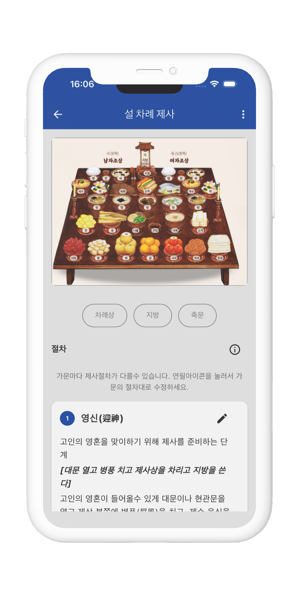 제사 순서 스크린샷