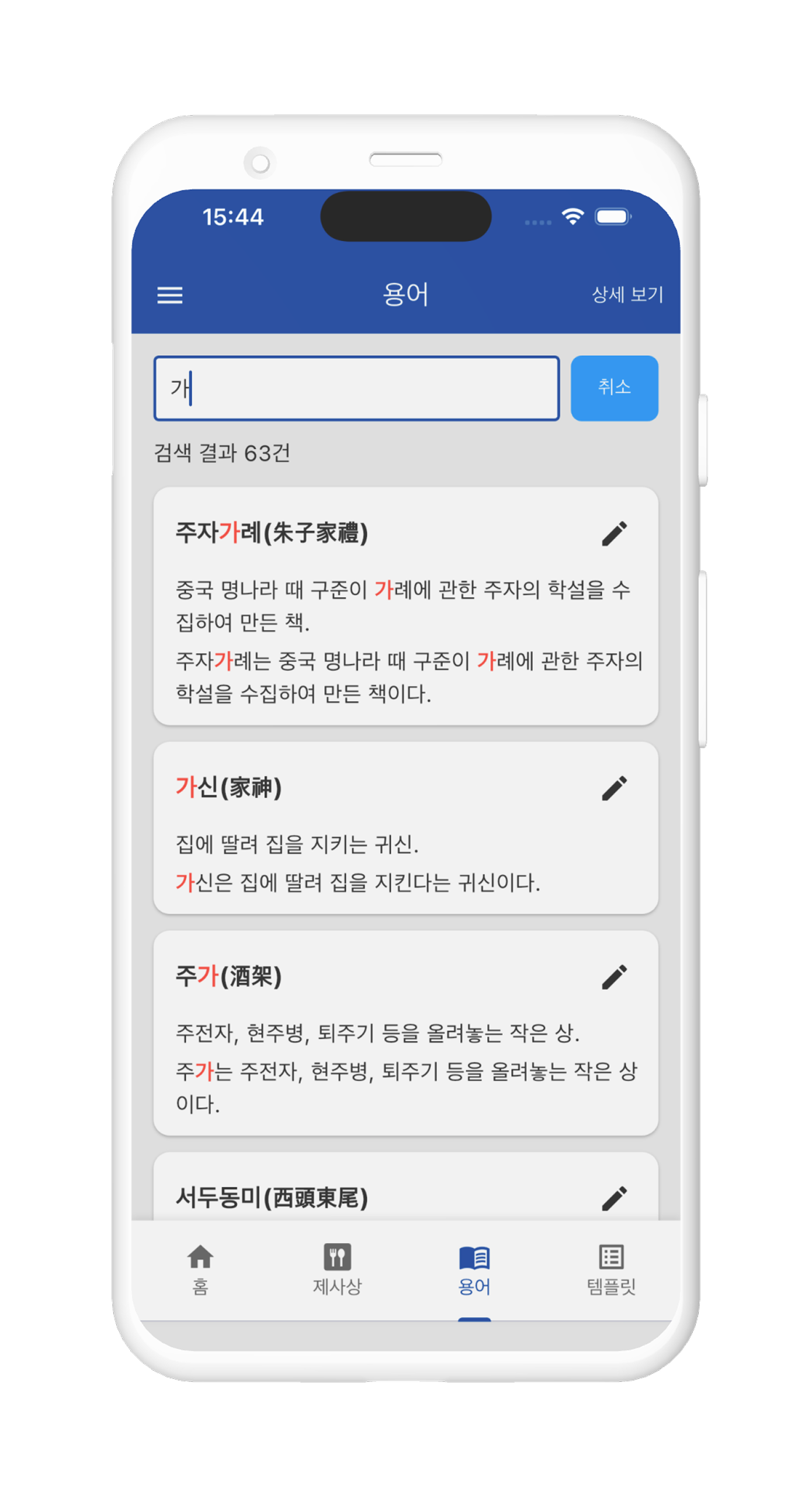 축문·지방 스크린샷